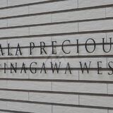 ガーラ・プレシャス品川