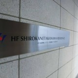 HF高輪レジデンス