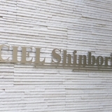 シエル新堀