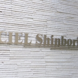 シエル新堀